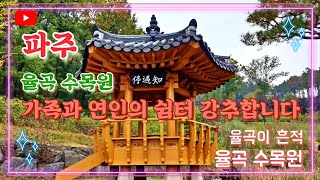 가을/억새/단풍/율곡/이이