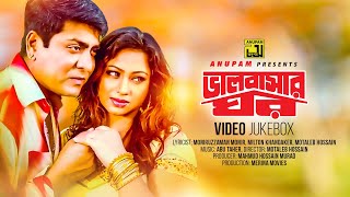 Bhalobasar Ghor | ভালোবাসার ঘর | Full Movie Songs | Video Jukebox