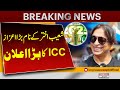 Great Honor To Shoaib Akhtar |  Big announcement From ICC | Pakistan News | Breaking News