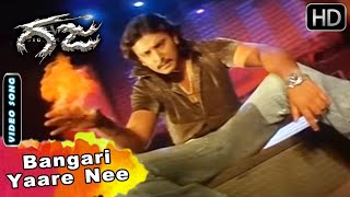 Gaja Movie Songs : Bangari Yaare Nee Bulbul Video Song | Darshan Songs | V Harikrishna