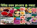 Best Flower Jwellery and Gajra In Raiganj West Bengal || Raiganj Sajghar || Gajra and Rose for Hair