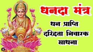 Maa lakshmi dhandayak mantra | daridrata nashak mantra | dhanda laxmi mantra | dhandayak mantra