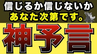 ここまで全て的中！最新の予言がヤバすぎ【S\u0026P500】