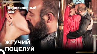 Хюррем И Сулейман Провели Ночь Вместе - Любовь ХюррСул #96 | Великолепный Век