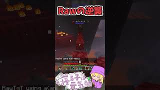 味方を撃ってしまったと思ったらまさかの...　#shortsvideo #shortvideo #shorts #short #minecraft