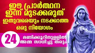 24 മണിക്കൂറിനുളളിൽ ഒരു അത്ഭുതം നീ കാണും🙏 #kripasanam #kreupasanam #കൃപാസനം