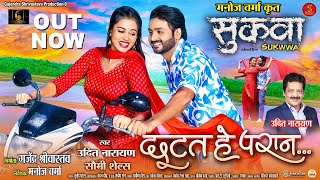 Udit Narayan, Soumee Sailsh I Chhutat He Paran I  छुटत हे परान, , New Upcoming Cg Movie \