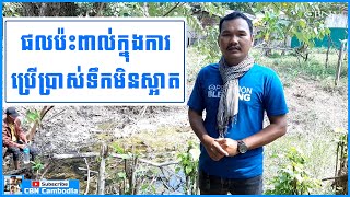 Survey for Clean Water Project | Full episode 33 | CBN Cambodia