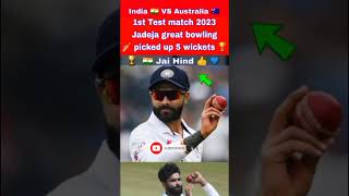 India vs Australia 1st test highlights 2023 |IND VS Aus 1st test highlights IND VS AUS live #shorts