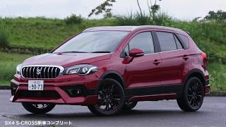 これこそが新車コンプリート!　SUZUKI  SX4 S-CROSS 〜イメージオン