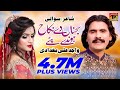 Sajna De Nikah - Wajid Ali Baghdadi - Saraiki Song Ka Badshah - Eid Special Song