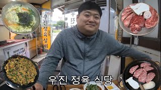 군산 가성비 소고기 맛집 우진정육!! 소고기로 시작해서 소면 볶음밥까지!