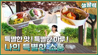 봄 소풍 막차 탄다! 나의 특별한 소풍ㅣ생방송활기찬저녁ㅣMBC충북ㅣ230503