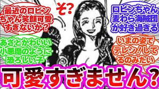 全力で青春を取り戻す可愛すぎるロビンに対する読者の反応「ワンピース反応集」