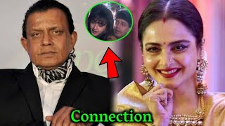 शायद ही कोई मिथुन दा और रेखा के इस प्यारे से रिश्ते के बारे में जानता होगा Mithun Rekha Connection !