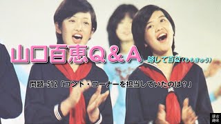 百Ｑ問題 512「コント・コーナーを担当していたのは？」