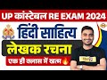 UP POLICE RE EXAM HINDI CLASS | UP CONSTABLE RE EXAM HINDI SAHITYA | UPP RE EXAM HINDI CLASS