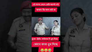 beharbari Outpost best Comedy screen // বীৰ বিক্ৰম আৰু তৰামাই 🤣