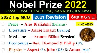Nobel Prize 2022 || Nobel Prize 2022 Gk || Top MCQ Gk || Questions Answer || @Tricks4UGk