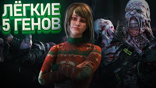 ОТМАНСИЛ НЕМЕЗИСА 5 ГЕНОВ 😱🔥 | Dead by Daylight