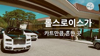 현대자동차 VS 롤스로이스