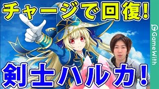 【白猫】攻めて良し！守って良し！ハルカ(魔法学園)【メルク】