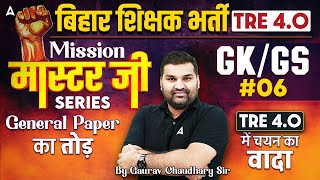 BPSC TRE 4.0 General Paper Classes |  GK/GS - ( Class- 6 ) by Gaurav Sir | Mission Master Ji