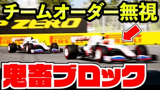 チームオーダー無視してチームメイト接触を引き起こしてストーリーをブチ壊す男【F1 2021】【ブレーキングポイント】チャプター１０