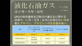 【資格】1級管工事　～ ガス設備　液化石油ガス ～　part121