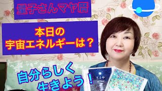 量子さんの本日のマヤ暦エネルギー、kin34とは？