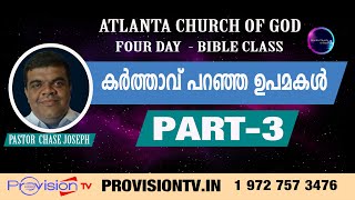 ACOG BIBLE STUDY: PASTOR CHASE JOSEPH : കർത്താവ് പറഞ്ഞ ഉപമകൾ   - PART - 3