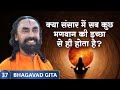 Bhagavad Gita Part 37 (Shlok 2.49) | क्या संसार में सब कुछ भगवान की इच्छा से ही होता है? #gita