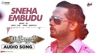 Bahuparak | Sneha Embadu | Audio Song | Shrinagar Kitty | Meghana Raj | Suni |Bharath BJ |K.K.