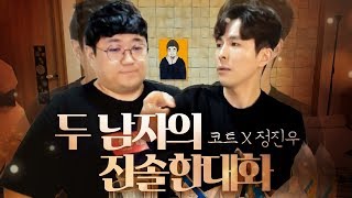 만취한 30대 꼰대들의 진솔한 대화 [노래하는코트]