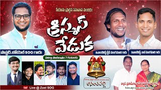 క్రిస్మస్ ఆరాధన | CHRISTMAS LIVE🔴 | ZION PRAYER FELLOWSHIP | ZOEL SOG | STEVE | BOB MUNGAMURI