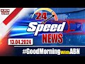 🔴LIVE : Speed News | 24 Headlines | 13-04-2024 | #morningwithabn | ABN Telugu