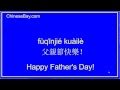 Happy Father's Day in Mandarin