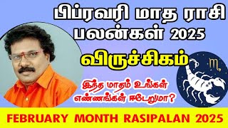 viruchigam rasi February month rasi palan 2025 |விருச்சிகம் ராசி பிப்ரவரி மாத ராசி பலன் | rasipalan