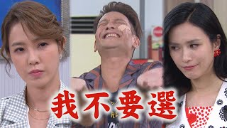 【一家團圓】EP96 添恩求助雅芳使壞得反效果 莫妮卡出頭很多竟想參選│Family Reunion