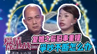 《爱情保卫战》20200318 好不容易复婚了却仍是不断争吵 || 办公室恋情谈崩了？【综艺风向标】