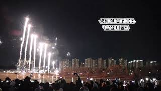 불새 한마리로 서울 불꽃축제 씹어먹음 (운정호수공원 불꽃축제 하이라이트)