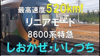 【最高時速520km！】リニアモード　特急しおかぜ12号、いしづち１２号岡山、高松行き（JR四国予讃線　松山～宇多津間　4倍速走行動画：車窓海側）