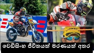 සුපිරි ධාවන ශූරයා ජීවිතයත් මරණයත් අතර සටනක