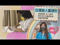 【分享愛無限】台灣盲人重建院｜TVBS新聞 @TVBSNEWS02