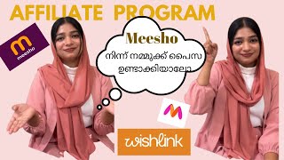 Meesho Affiliate Marketing | Earn money through Wishlink | meesho നിന്ന് നമ്മുക്ക് പൈസ ഉണ്ടാക്കിയാലോ