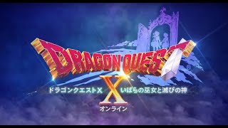 【初見プレイ】DQ10オン基本ソロ（推し逝去につきテンション不安定注意）【雑談メイン】　73.0回目【ニコ生同時】