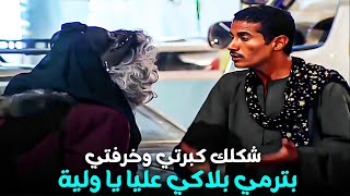 بترمي بلاكي عليا ليه يا ولية 😂| ساعة مع الصعيدي العصبي