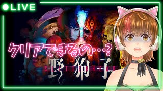 【野狗子: Slitterhead】ぐだぐだ初見プレイ #8 【CERO「Z」版】 【ネタバレ注意】