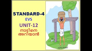 CLASS - 4 - EVS -UNIT - 12 - നാടിനെ അറിയാൻ-(KERALA SYLLABUS)