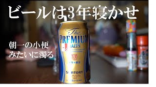 賞味期限切れ　3年寝かせたビール　朝一の小便の色 (花びらの白い色は恋人の色のイントネーションで)